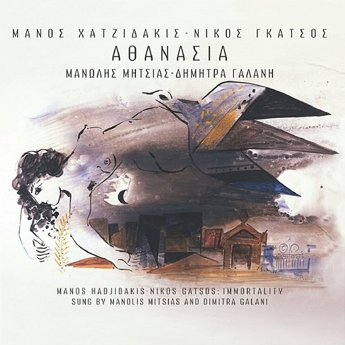 Athanasia Manolis Mitsias, Dimitra Galani