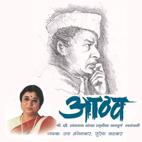 Athav Usha Mangeshkar