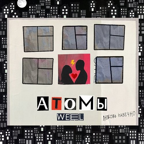 Atomy Weel