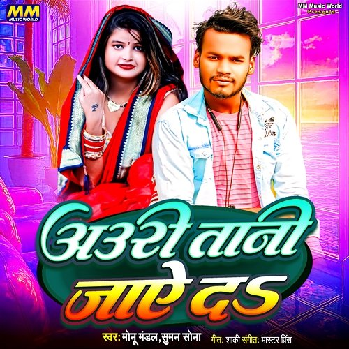 Auri Tani Jaye Da Monu Mandal, Suman Sona, Master Prince & Shaki