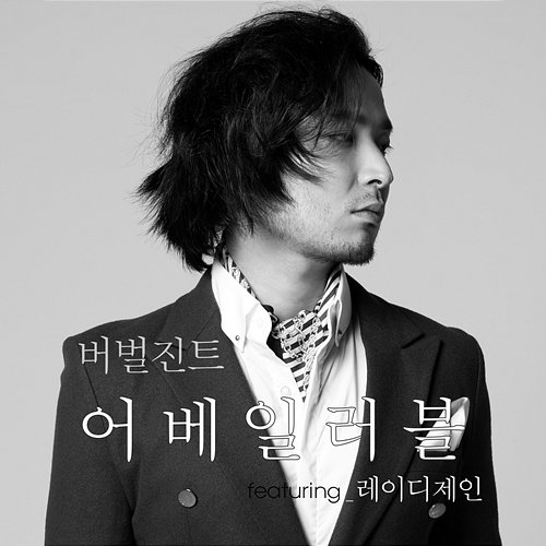 Available Verbal Jint feat. Lady Jane