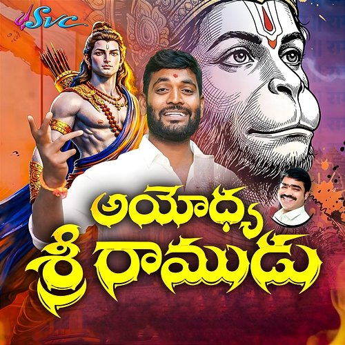 Ayodhya Sri Ramudu Vonguru Gyaneshwar Yadav, Jangiti Ramu, Sandeep Reddy Thurupu