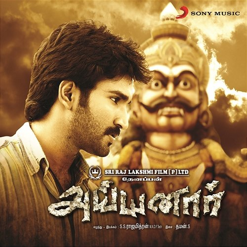 Ayyanar Thaman S