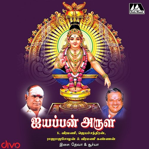 Ayyappan Arul Deva, Suriya