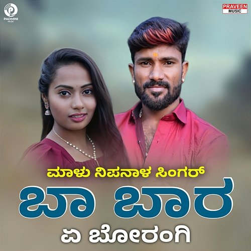 Ba Bara A Borangi Malu Nipanal Singer & Praveen Kadapatti