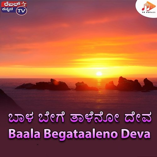 Baala Begataaleno Deva Kiran Kumar, Insal Ahamad, Srinivasa Udupa