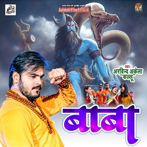 Baba Arvind Akela Kallu
