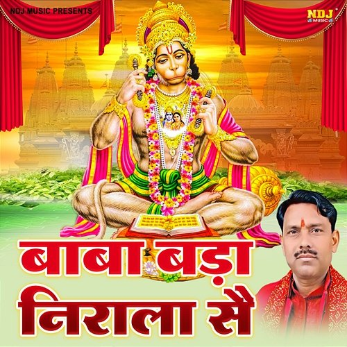 Baba Bada Nirala Se Subhash Panwar