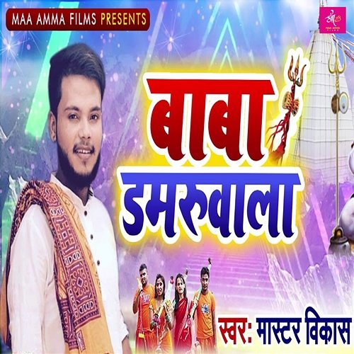 Baba Damaruwala Master Vikash