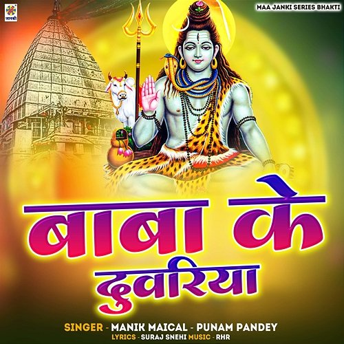 Baba Ke Duwariya Manik Maical & Punam Pandey