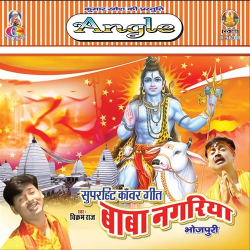 Baba Nagariya Vikram Raj