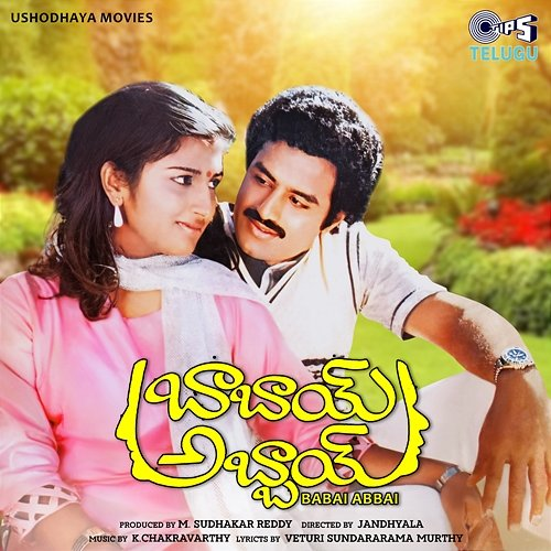 Babai Abbai Chakravarthy