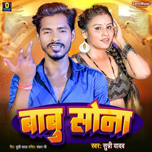 Babu Sona Sunny Yadav & Shankar Ji