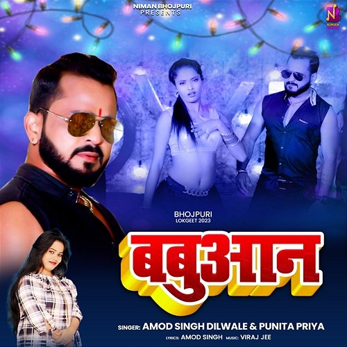 Babuaan Amod Singh Dilwale & Punita Priya