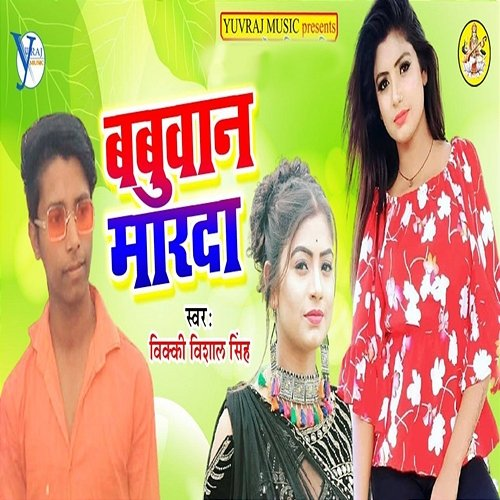 Babuwan Marda Vicky Vishal Singh & Upendra Kushwaha