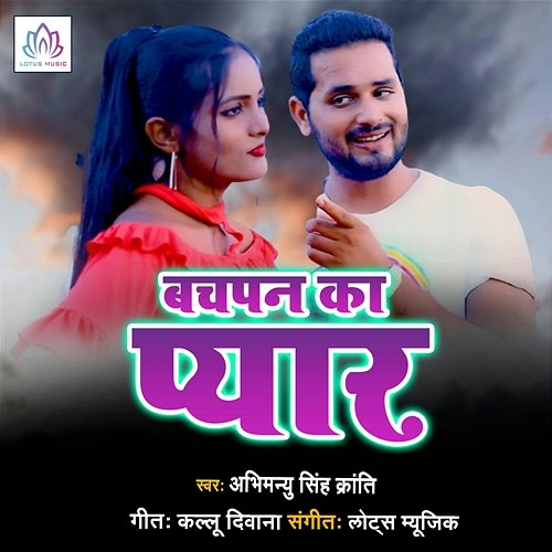 Bachpan Ka Pyar Abhimanyu Singh Kranti