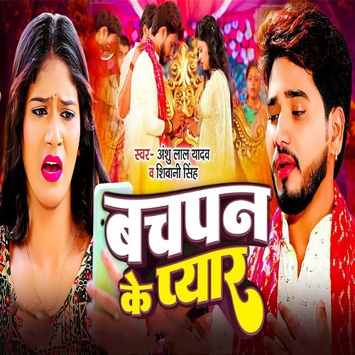 Bachpan Ke Pyar Anshu Lal Yadav & Shivani Singh