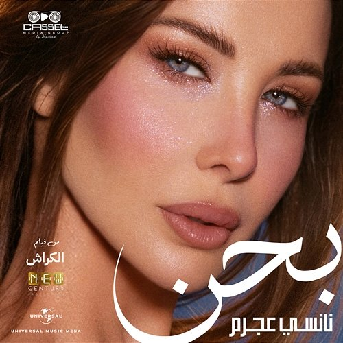 Bahen Nancy Ajram