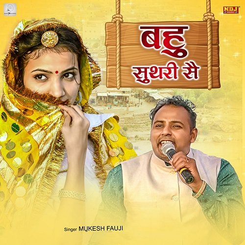 Bahu Suthri Se Mukesh Fauji