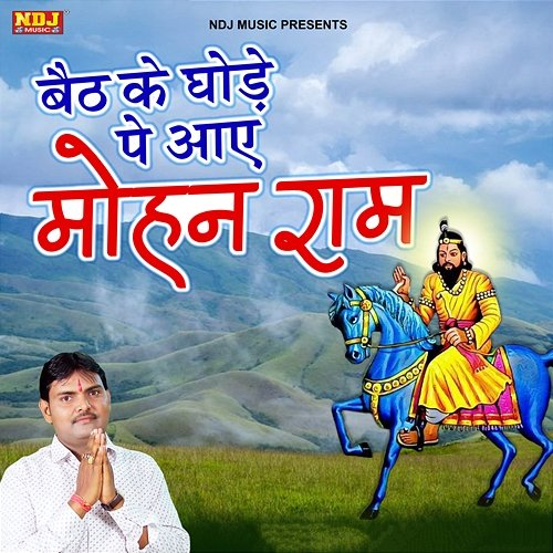 Baith Ke Ghode Pe Aaye Mohan Ram Suresh Gola