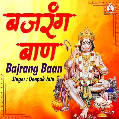 Bajrang Baan Deepak Jain