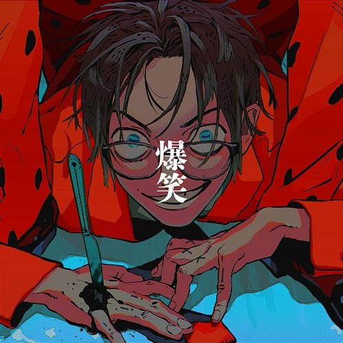 Bakushou Syudou