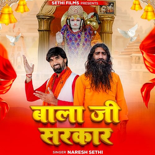 Bala Ji Sarkar Naresh Sethi