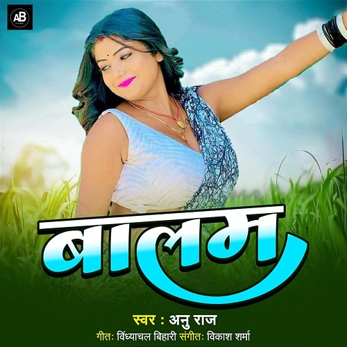 Balam Anu Raj