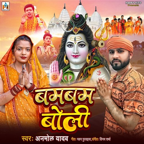 Bam Bam Boli Pawan Purawaiya, Vinay Sharma & Anmol Yadav