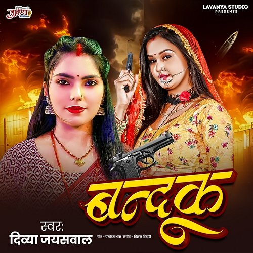 Bandook Divya Jaiswal, Vikram Bihari & Pramod Prabhas