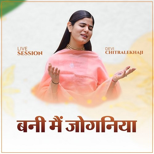 Bani Main Joganiya Devi Chitralekhaji