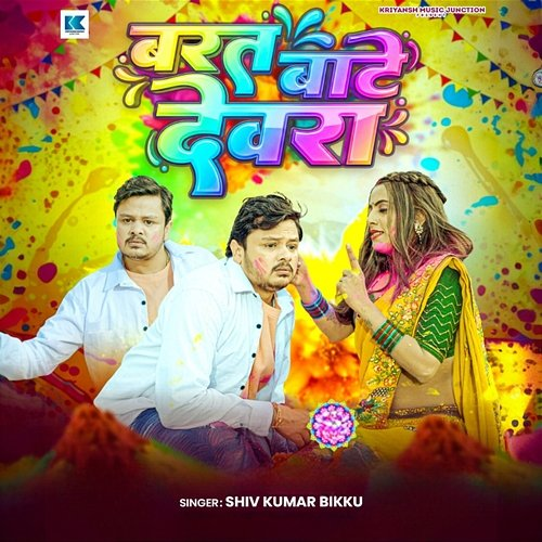 Barat Bate Devra Shiv Kumar Bikku