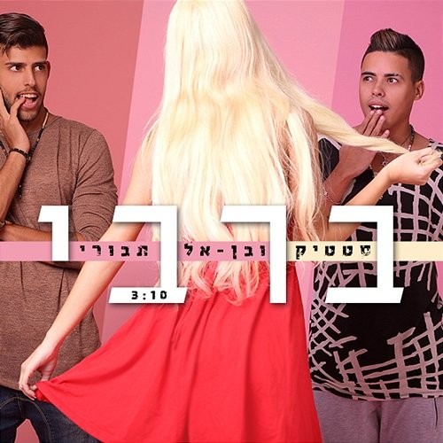 Barbie Static, Ben El