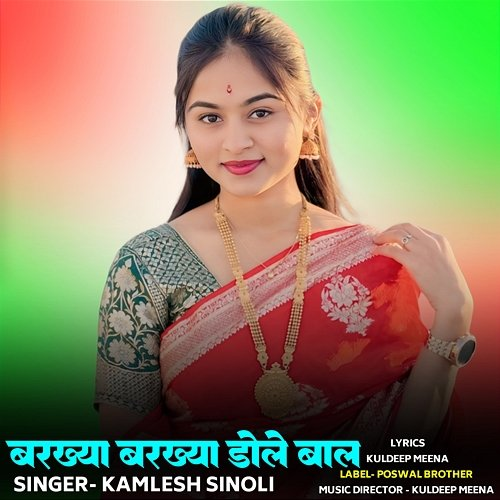 Barkhya Barkhya Dole Baal Kamlesh Sinoli