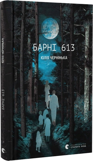 Барні 613 Cher