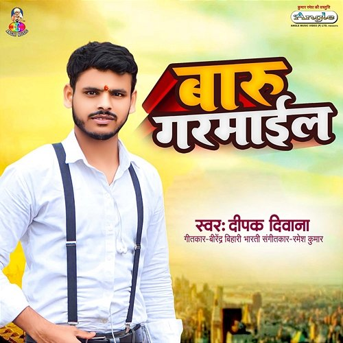 Baru Garmail Deepak Deewana