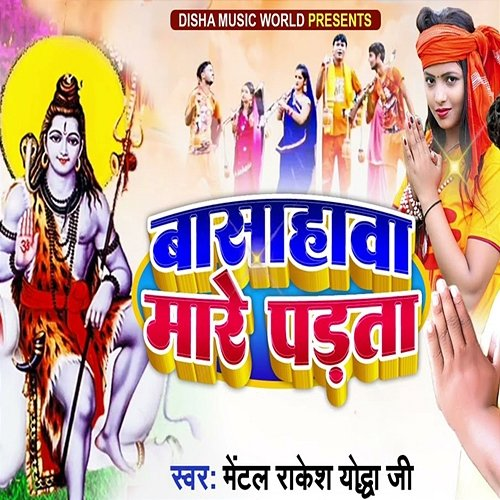 Basahava Mare Padata Mental Rakesh Yoddha Ji