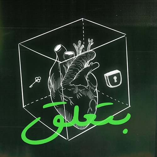 Bat3ala2 Hala