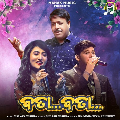 Bata Bata Ira Mohanty & Abhijeet