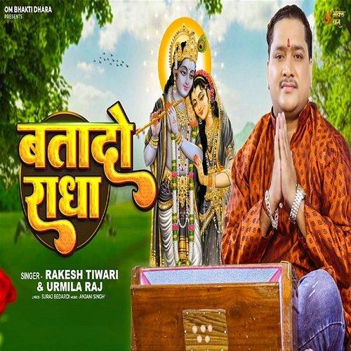 Batado Radha Rakesh Tiwari & Urmila Raj