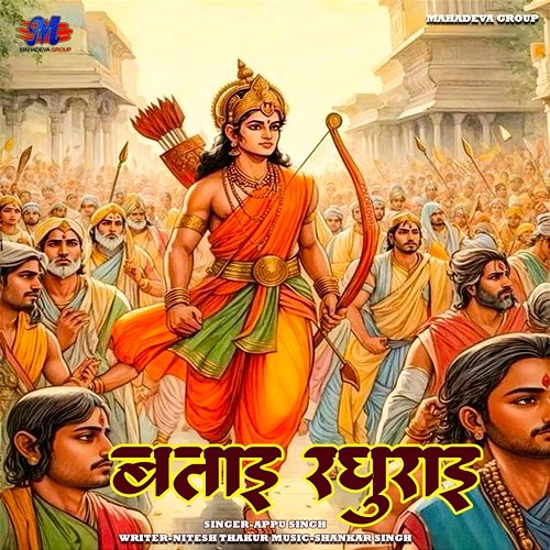 Batai Raghurai Appu Singh