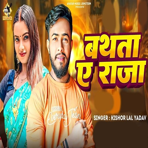 Bathata A Raja Kishor Lal Yadav, Gulam Ali & Yadav Manji