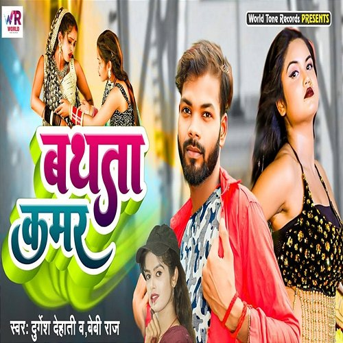 Bathata Kamar Baby Raj, Durgesh Dehati, Arya Sharma & Chandan Singh
