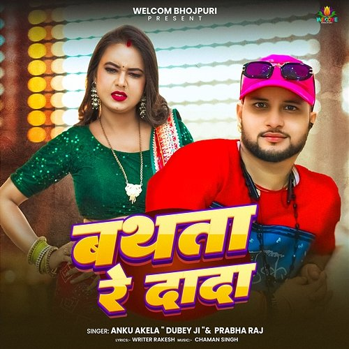 Bathata Re Dada Anku Akela Dubey Ji & Prabha Raj