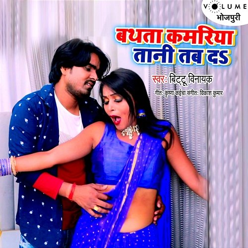 Bathta Kamariya Taani Tab Da Bittu Vinayak