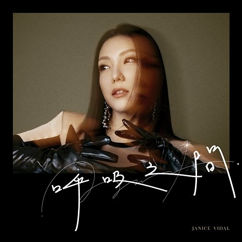 Be Still Janice Vidal