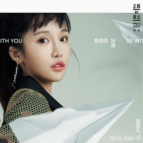 Be With You Rylee Chang