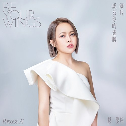 Be your wings Princess Ai
