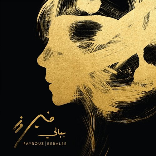 Bebalee Fairuz