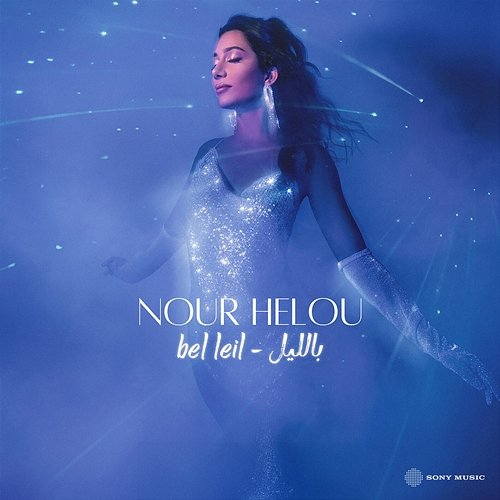 Bel Leil Nour Helou